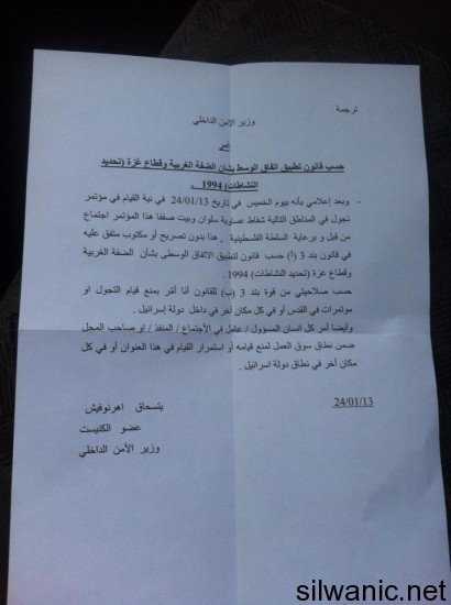 منع التجول