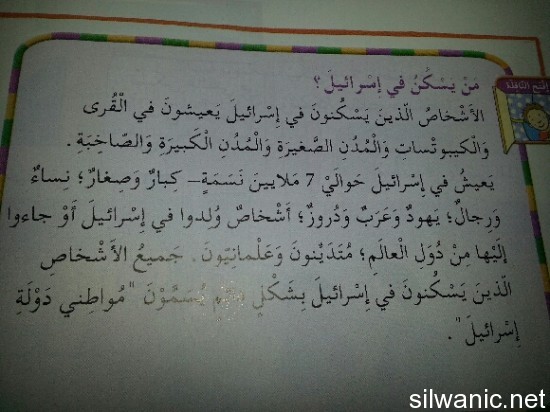 منهاج اسرايل