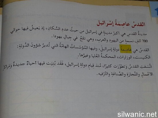 القدس عاصمة مزورة