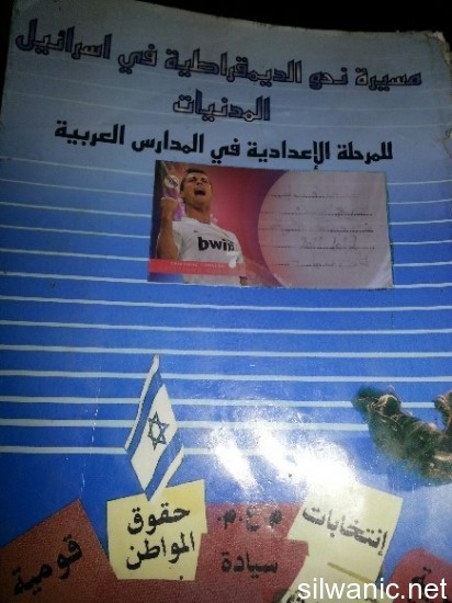 المنهاج الاسرائيلي