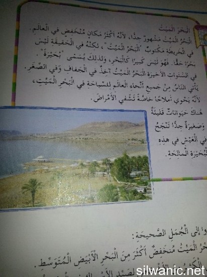 المنهاج البحر الميت