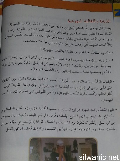 تقاليد يهودية منهاج