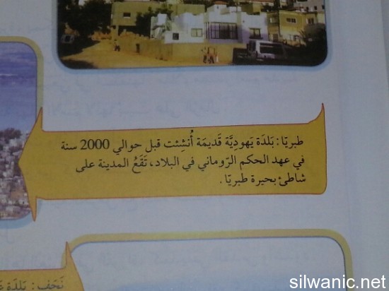 طبريا المنهاج