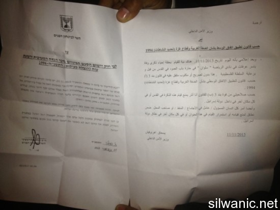 منع النشاط في سلوان